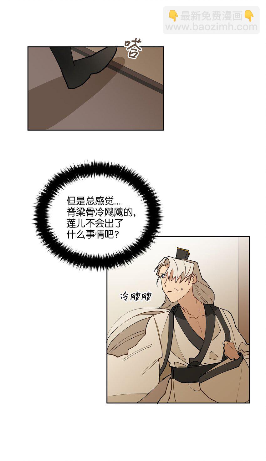 《野兽太子太会撩》07 愤怒的宰相 第50页