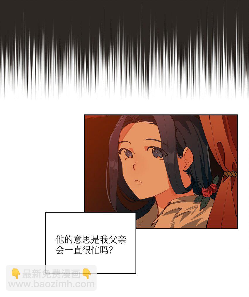《野兽太子太会撩》07 愤怒的宰相 第5页