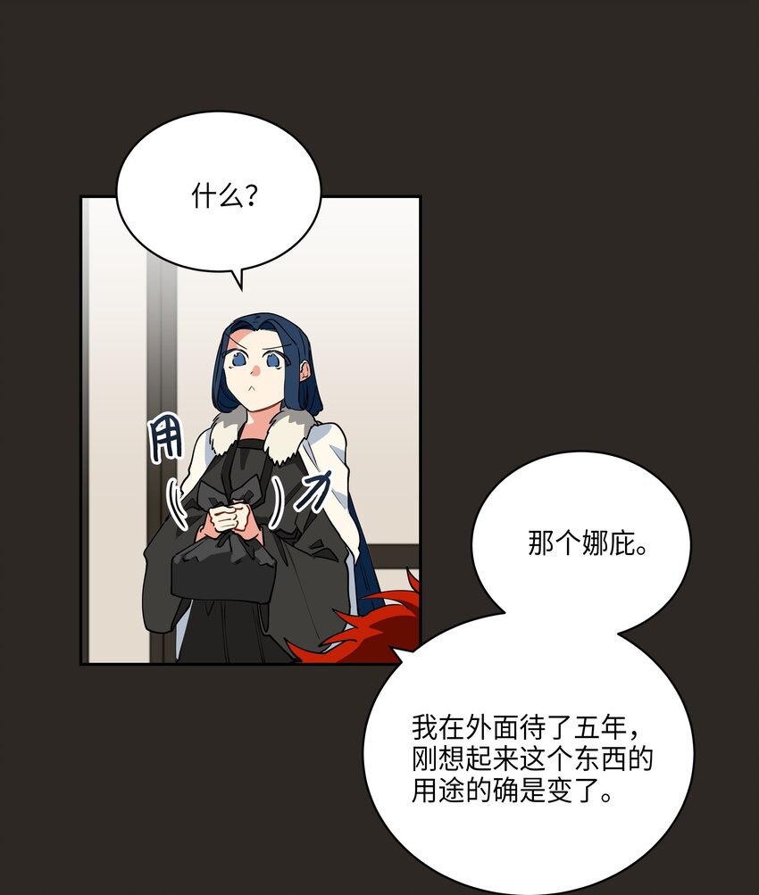 《野兽太子太会撩》07 愤怒的宰相 第7页