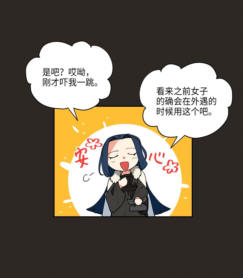《野兽太子太会撩》07 愤怒的宰相 第9页