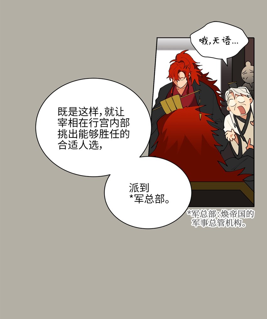 《野兽太子太会撩》12 咱们走着瞧 第10页
