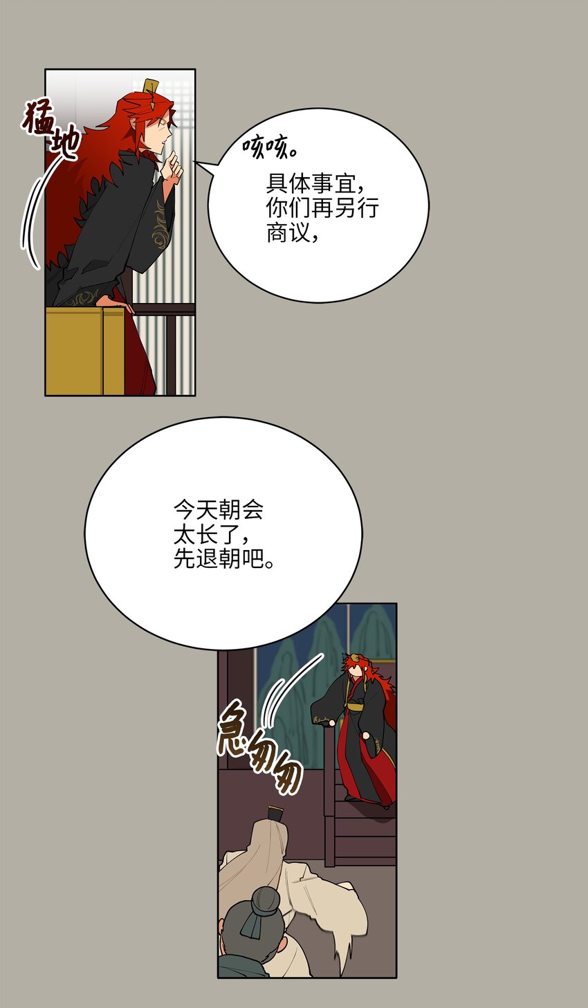 《野兽太子太会撩》12 咱们走着瞧 第11页