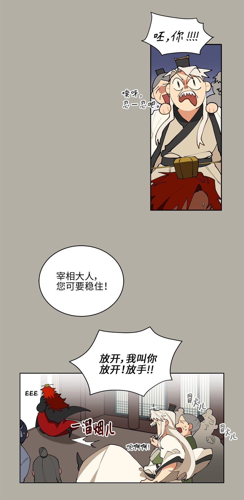 《野兽太子太会撩》12 咱们走着瞧 第12页