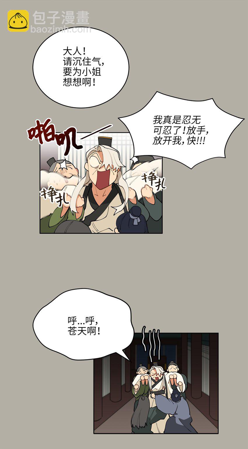 《野兽太子太会撩》12 咱们走着瞧 第13页