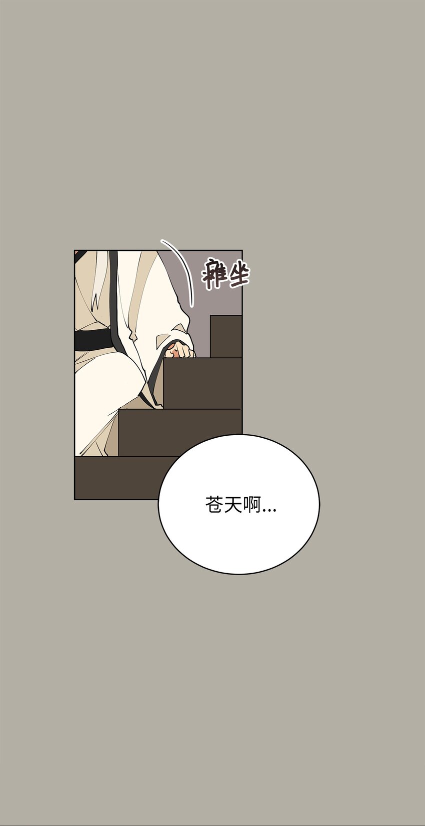 《野兽太子太会撩》12 咱们走着瞧 第14页