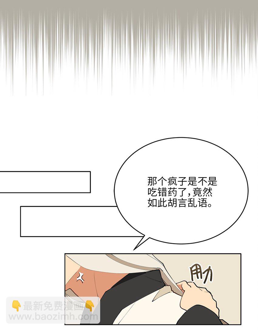 《野兽太子太会撩》12 咱们走着瞧 第16页