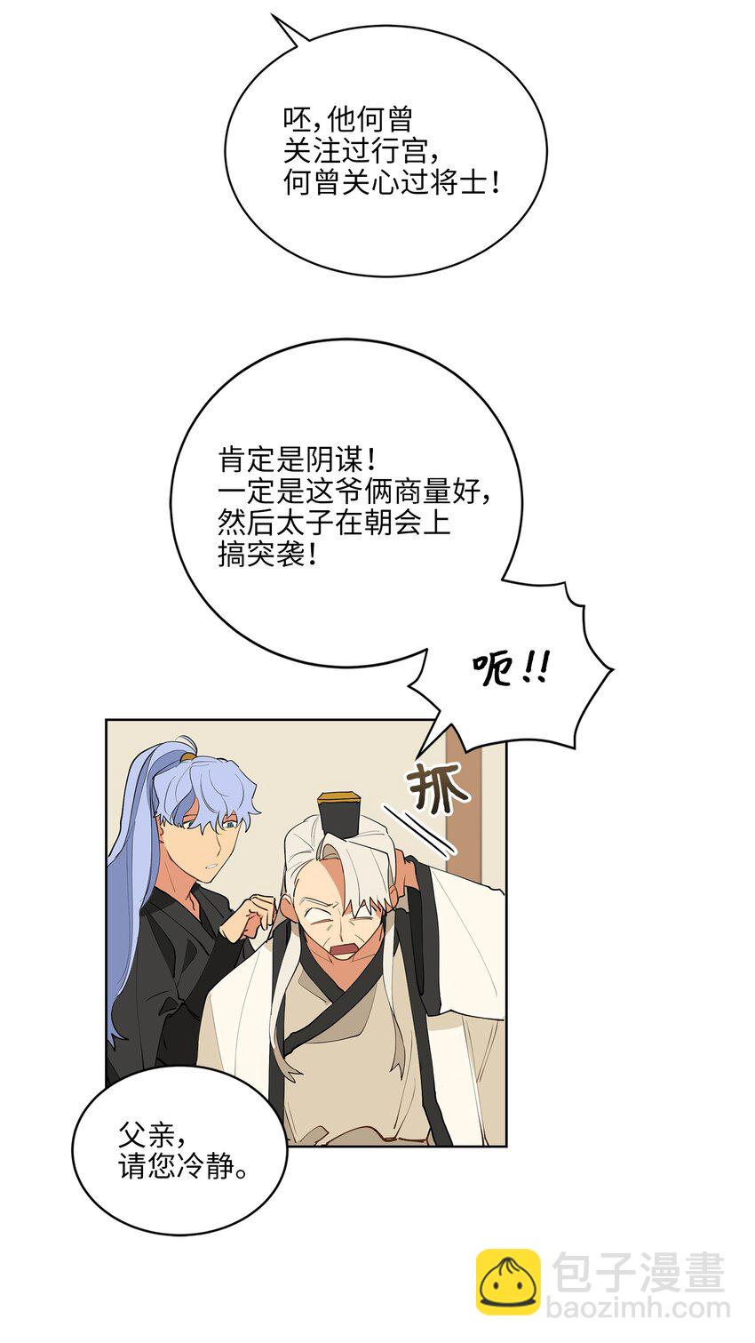 《野兽太子太会撩》12 咱们走着瞧 第17页