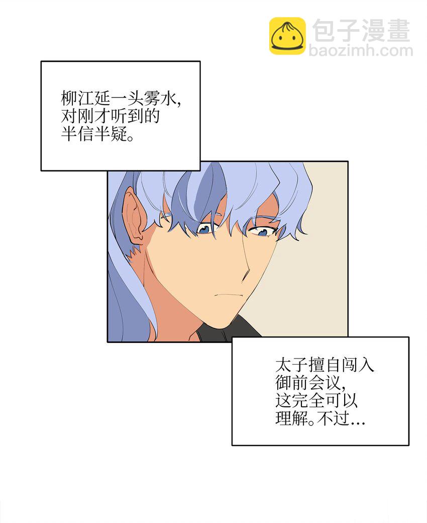 《野兽太子太会撩》12 咱们走着瞧 第18页
