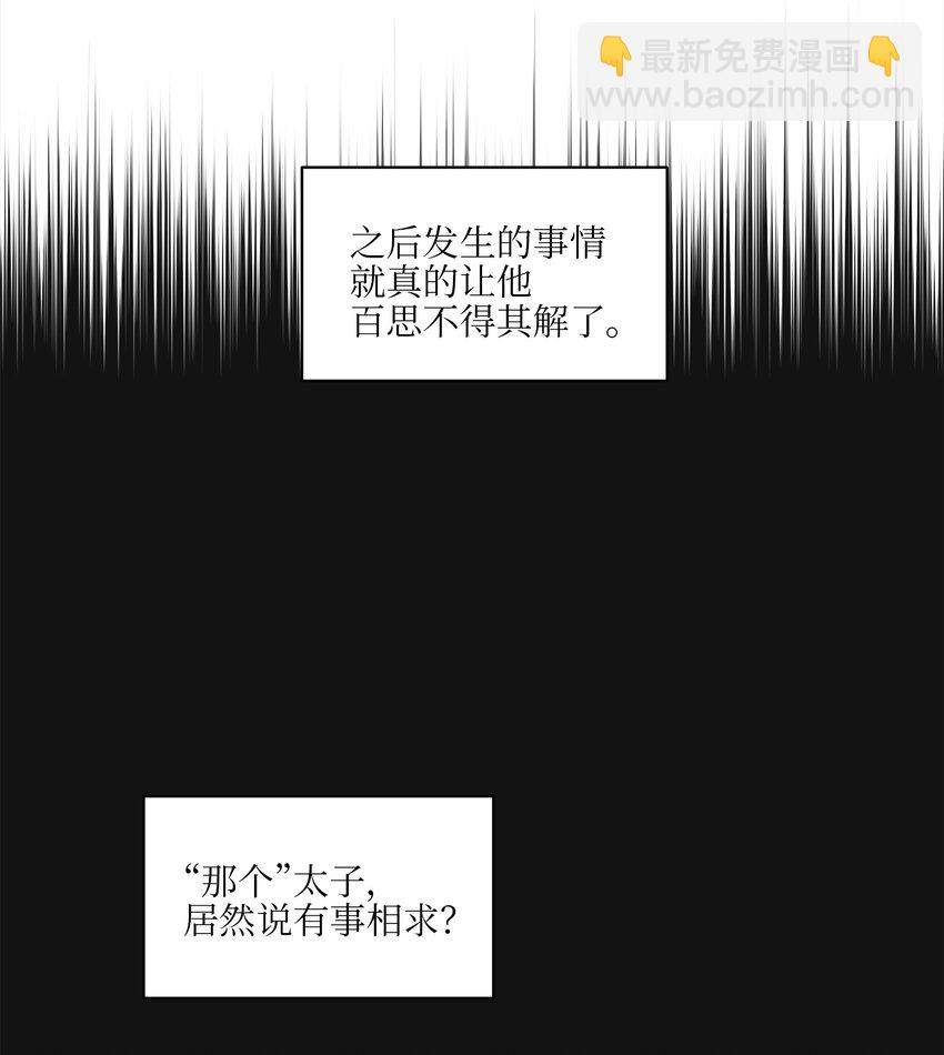 《野兽太子太会撩》12 咱们走着瞧 第19页