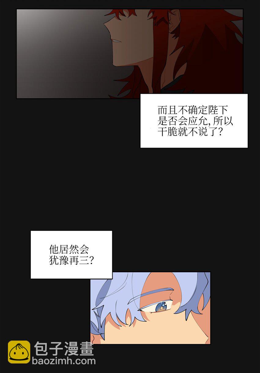 《野兽太子太会撩》12 咱们走着瞧 第20页