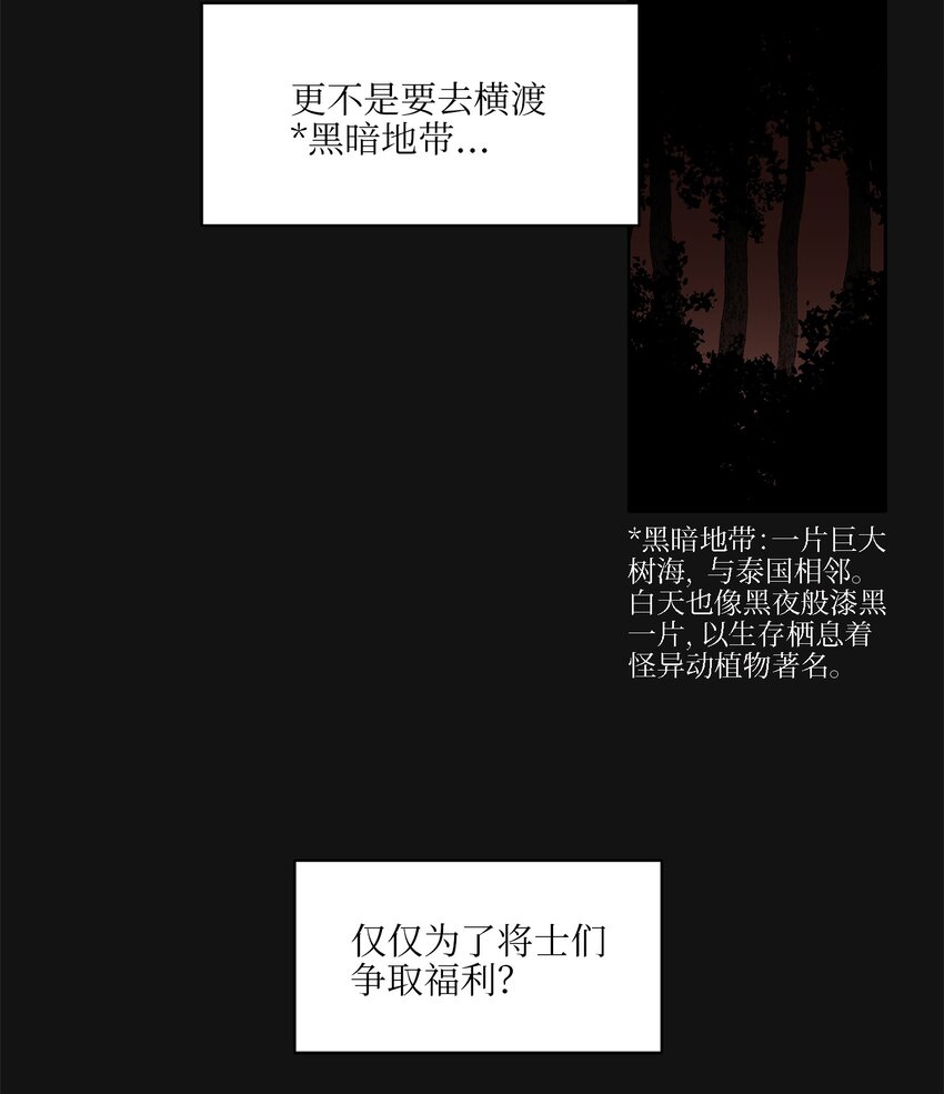 《野兽太子太会撩》12 咱们走着瞧 第23页