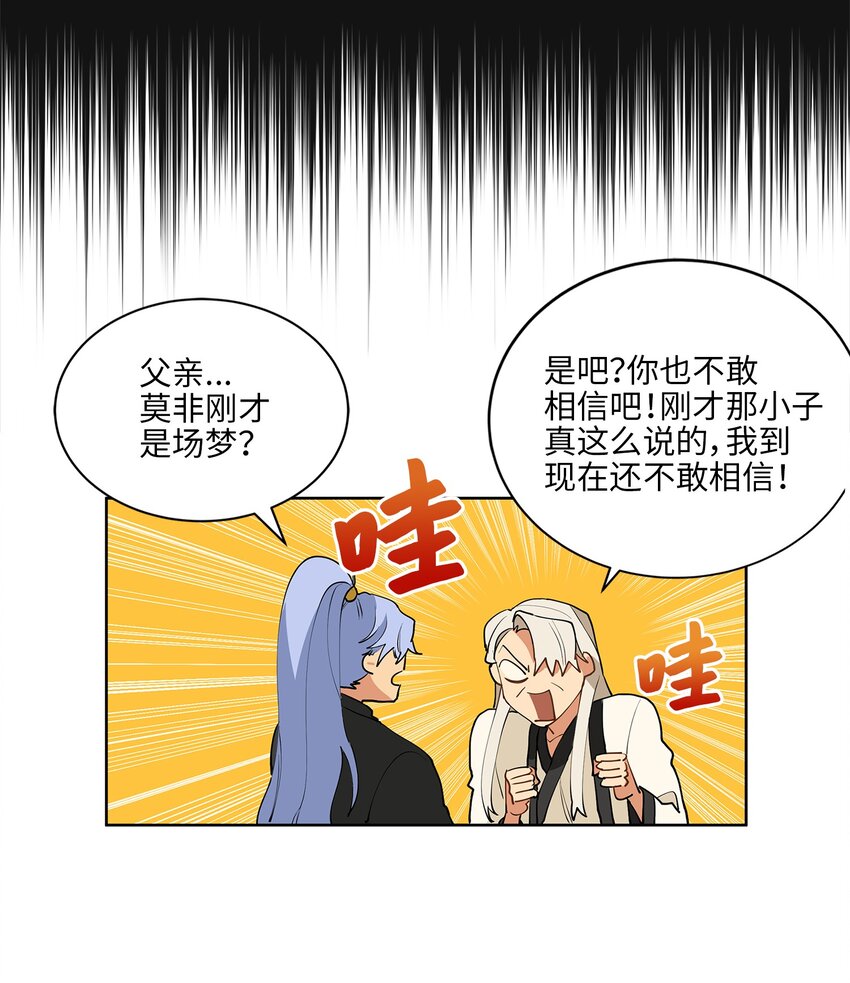 《野兽太子太会撩》12 咱们走着瞧 第24页