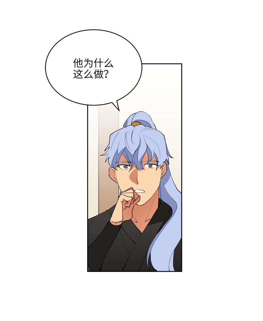 《野兽太子太会撩》12 咱们走着瞧 第25页