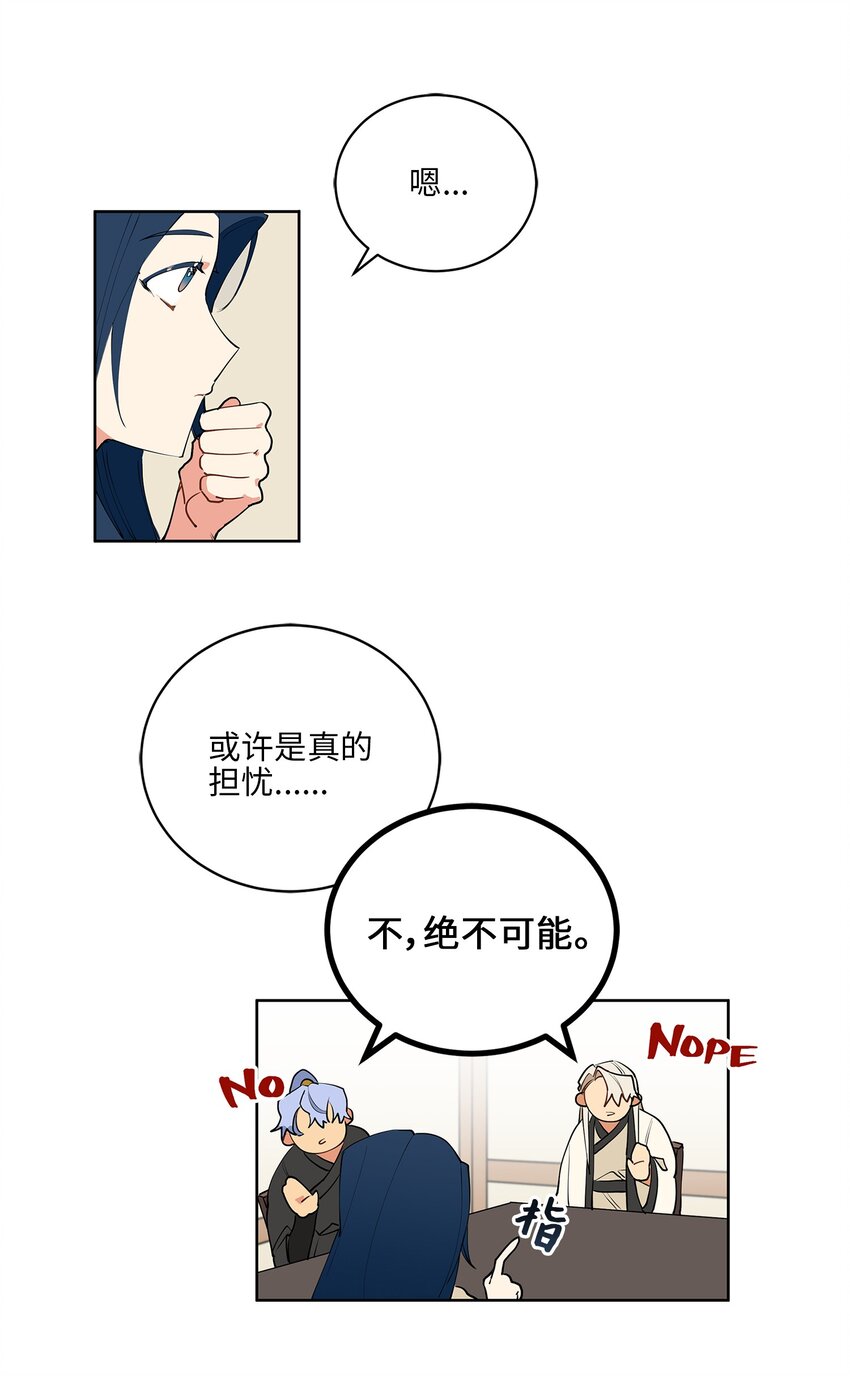 《野兽太子太会撩》12 咱们走着瞧 第26页