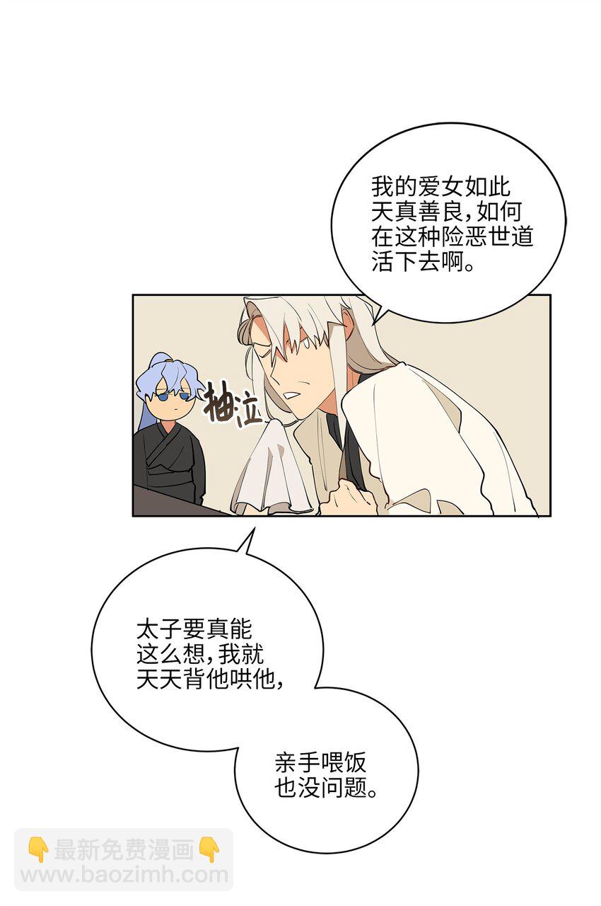 《野兽太子太会撩》12 咱们走着瞧 第27页