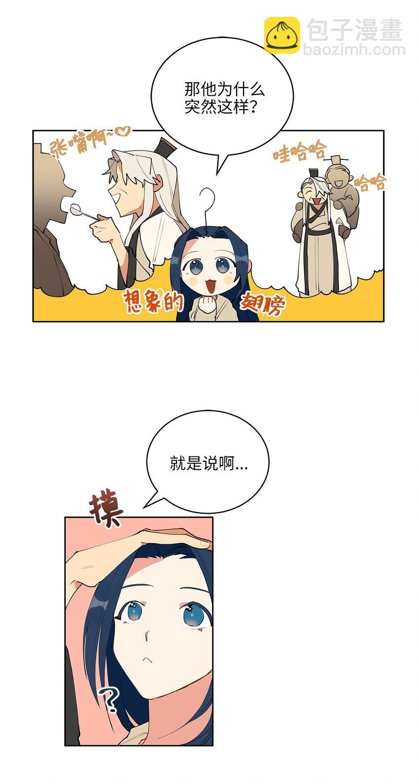 《野兽太子太会撩》12 咱们走着瞧 第28页