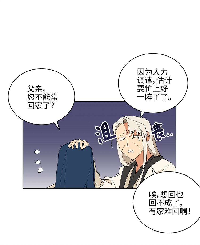 《野兽太子太会撩》12 咱们走着瞧 第30页