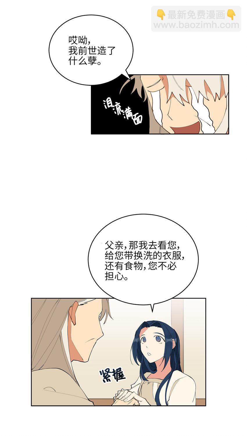 《野兽太子太会撩》12 咱们走着瞧 第31页