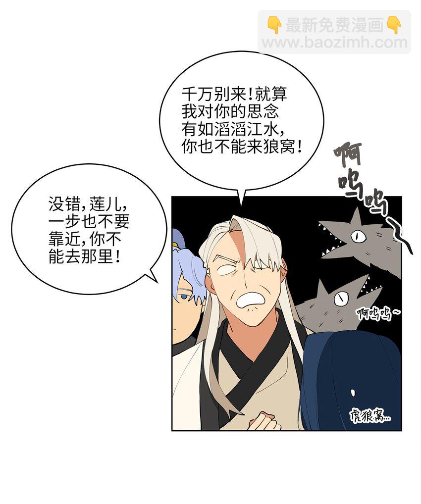 《野兽太子太会撩》12 咱们走着瞧 第32页