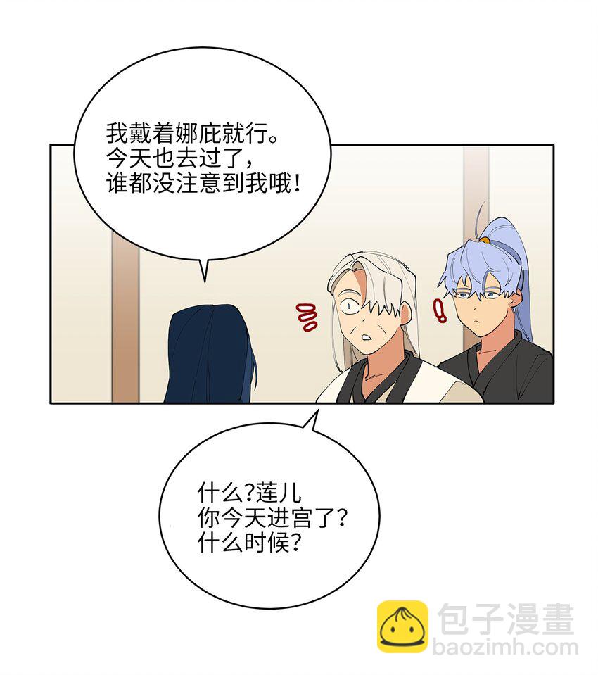《野兽太子太会撩》12 咱们走着瞧 第33页