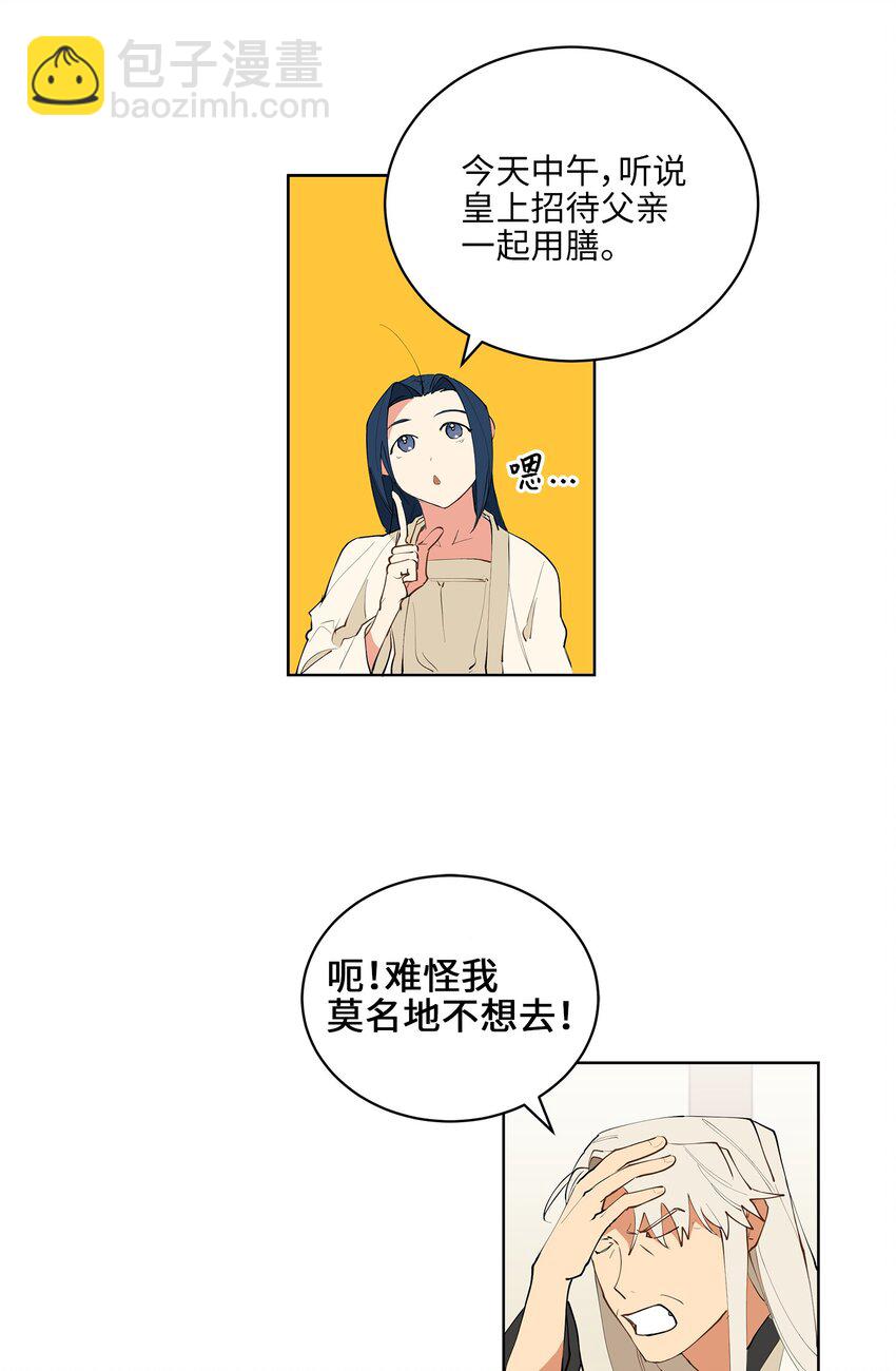 《野兽太子太会撩》12 咱们走着瞧 第34页