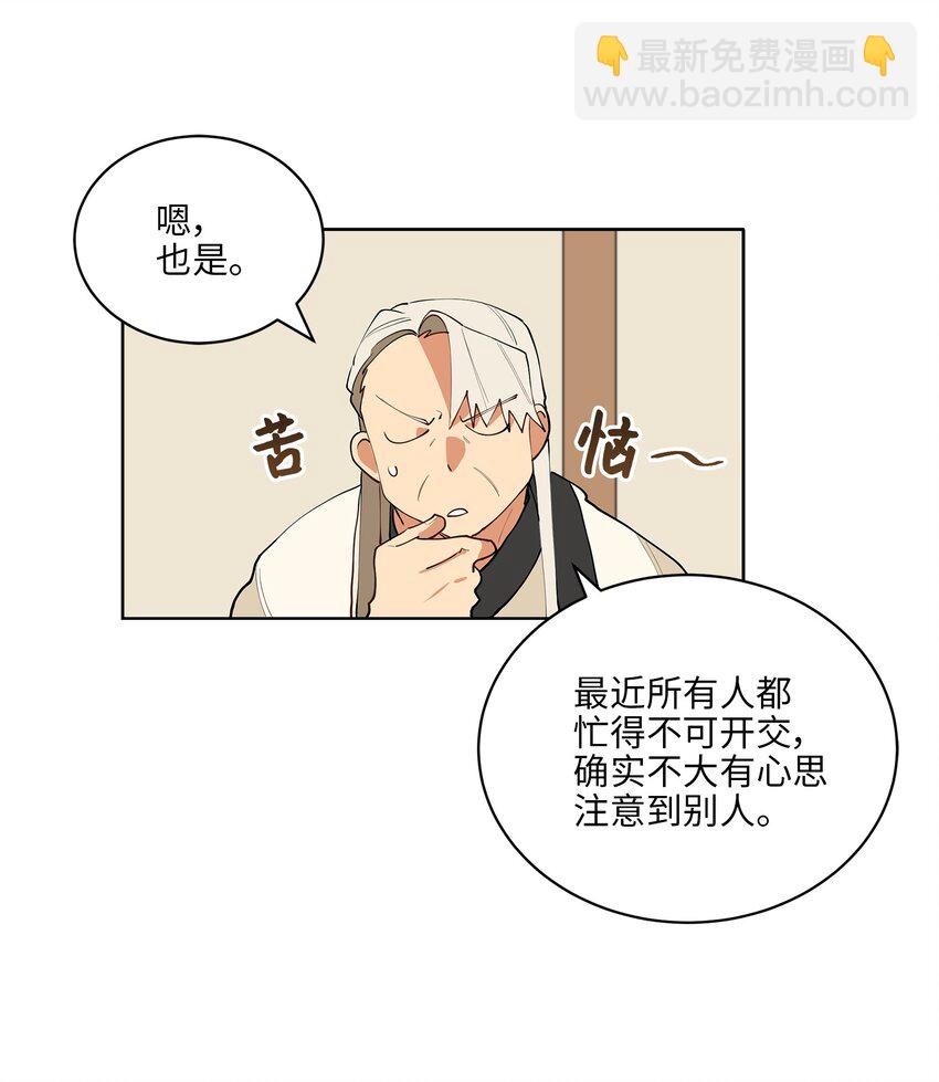 《野兽太子太会撩》12 咱们走着瞧 第36页