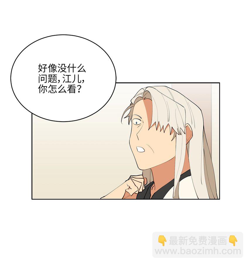《野兽太子太会撩》12 咱们走着瞧 第37页