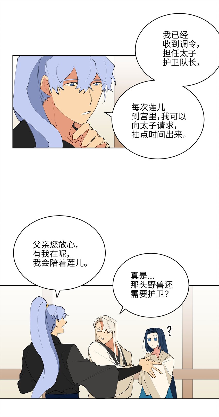 《野兽太子太会撩》12 咱们走着瞧 第38页