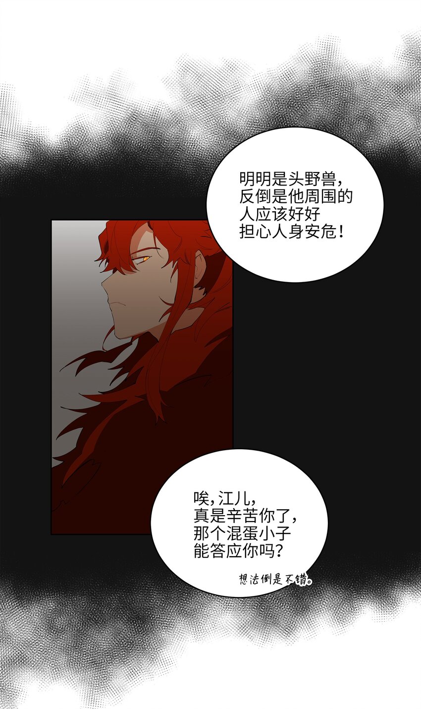《野兽太子太会撩》12 咱们走着瞧 第39页