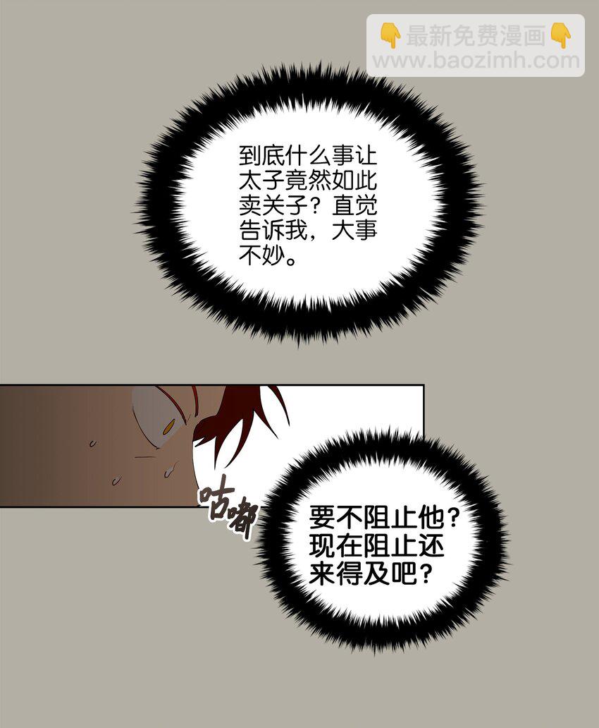 《野兽太子太会撩》12 咱们走着瞧 第3页