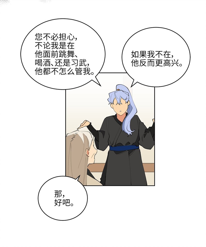 《野兽太子太会撩》12 咱们走着瞧 第40页