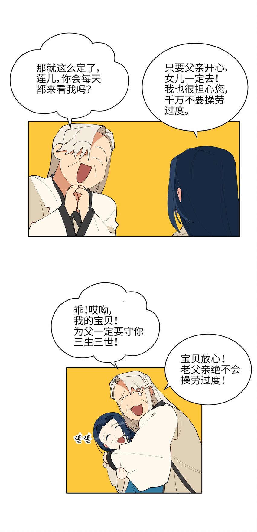 《野兽太子太会撩》12 咱们走着瞧 第41页