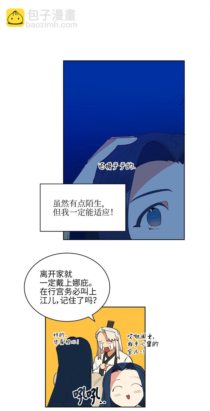 《野兽太子太会撩》12 咱们走着瞧 第45页