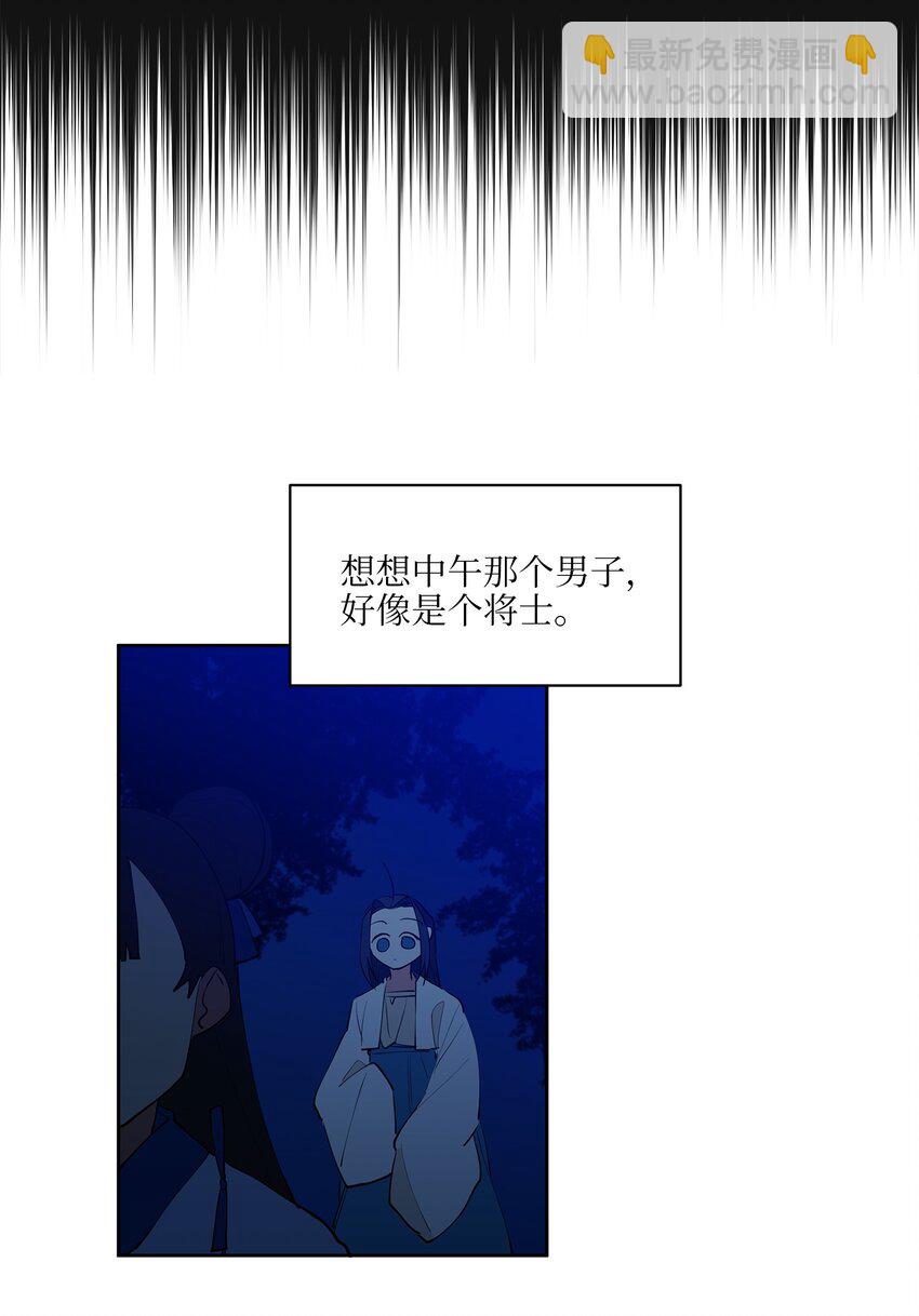 《野兽太子太会撩》12 咱们走着瞧 第47页