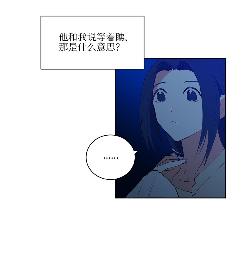 《野兽太子太会撩》12 咱们走着瞧 第48页