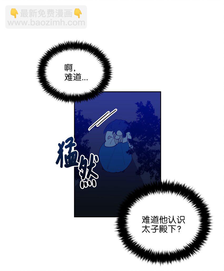 《野兽太子太会撩》12 咱们走着瞧 第49页