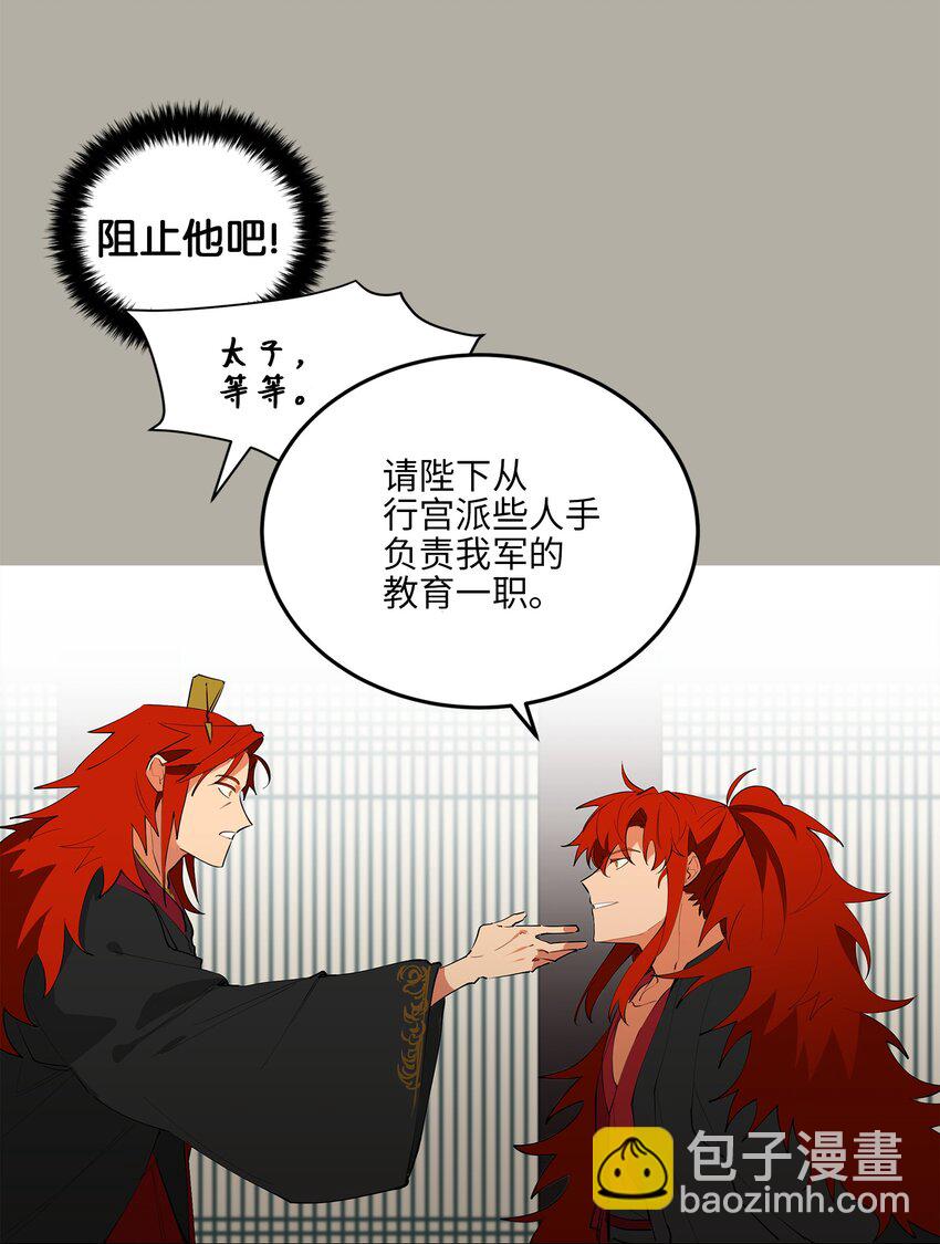 《野兽太子太会撩》12 咱们走着瞧 第4页