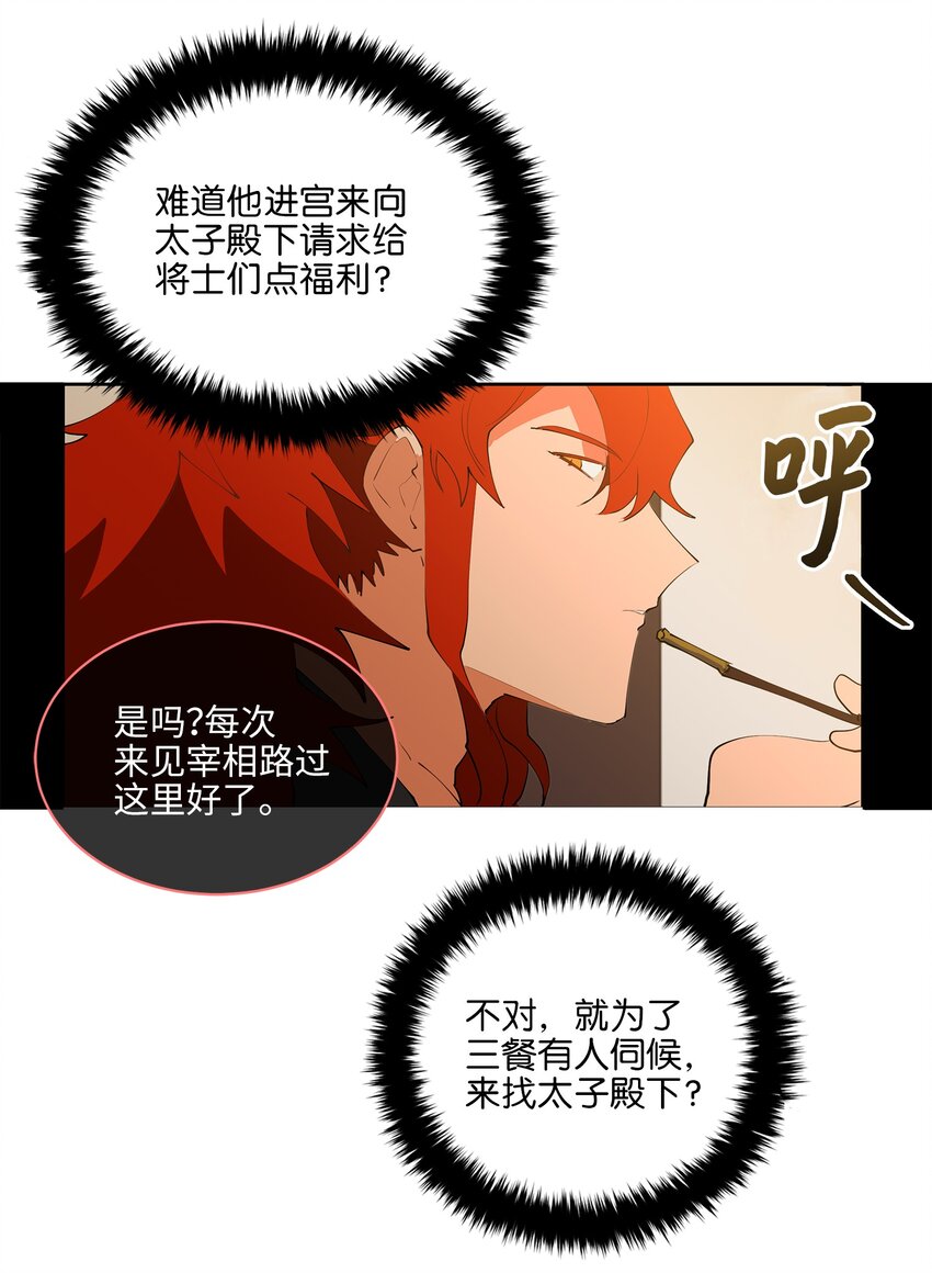 《野兽太子太会撩》12 咱们走着瞧 第50页