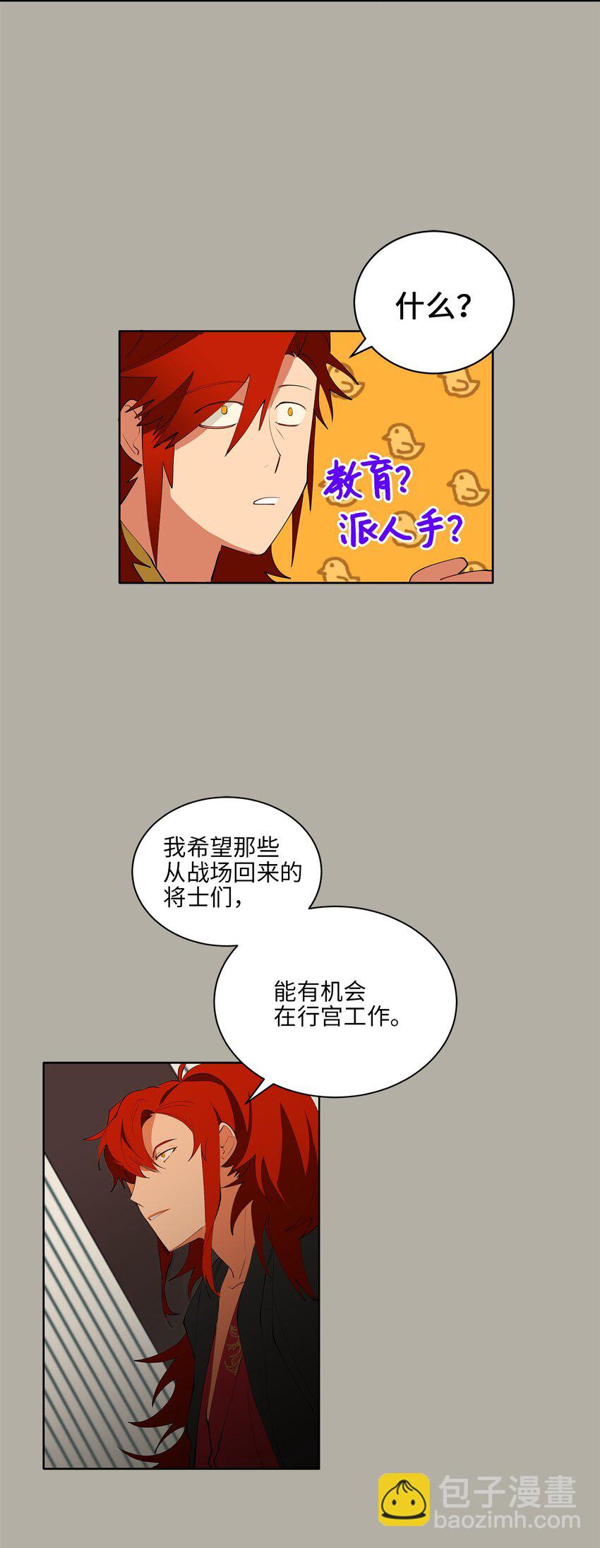 《野兽太子太会撩》12 咱们走着瞧 第5页