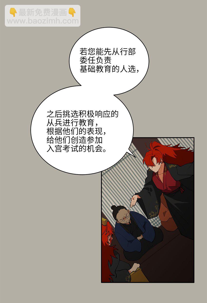 《野兽太子太会撩》12 咱们走着瞧 第6页
