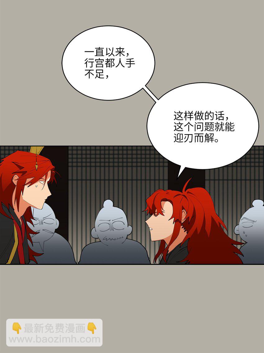 《野兽太子太会撩》12 咱们走着瞧 第7页