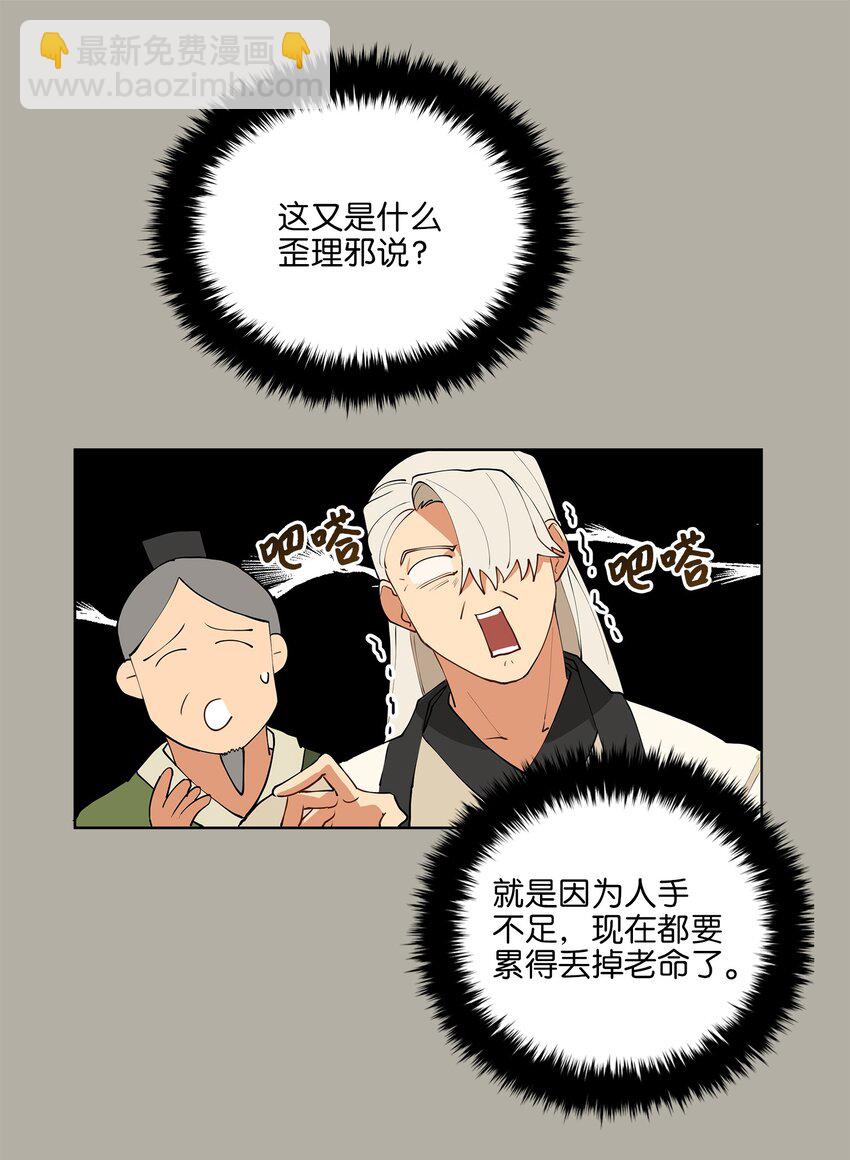 《野兽太子太会撩》12 咱们走着瞧 第8页