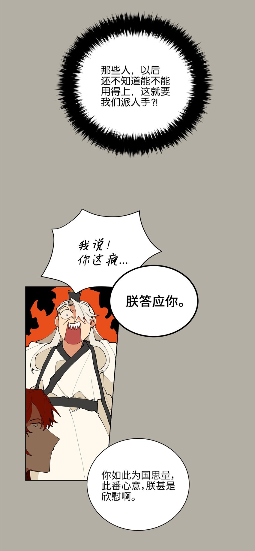 《野兽太子太会撩》12 咱们走着瞧 第9页