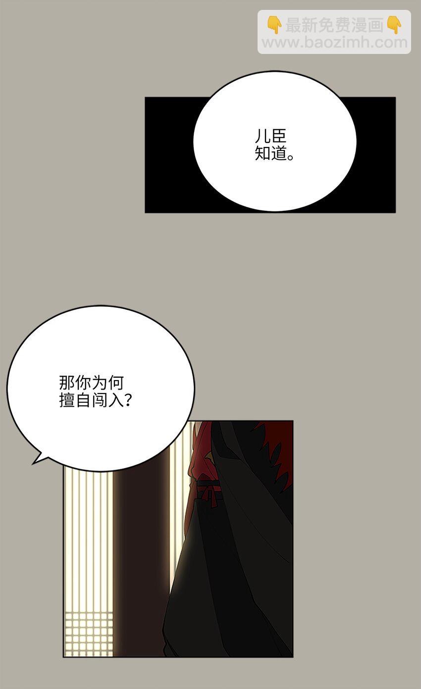 《野兽太子太会撩》11 太子跪求 第10页
