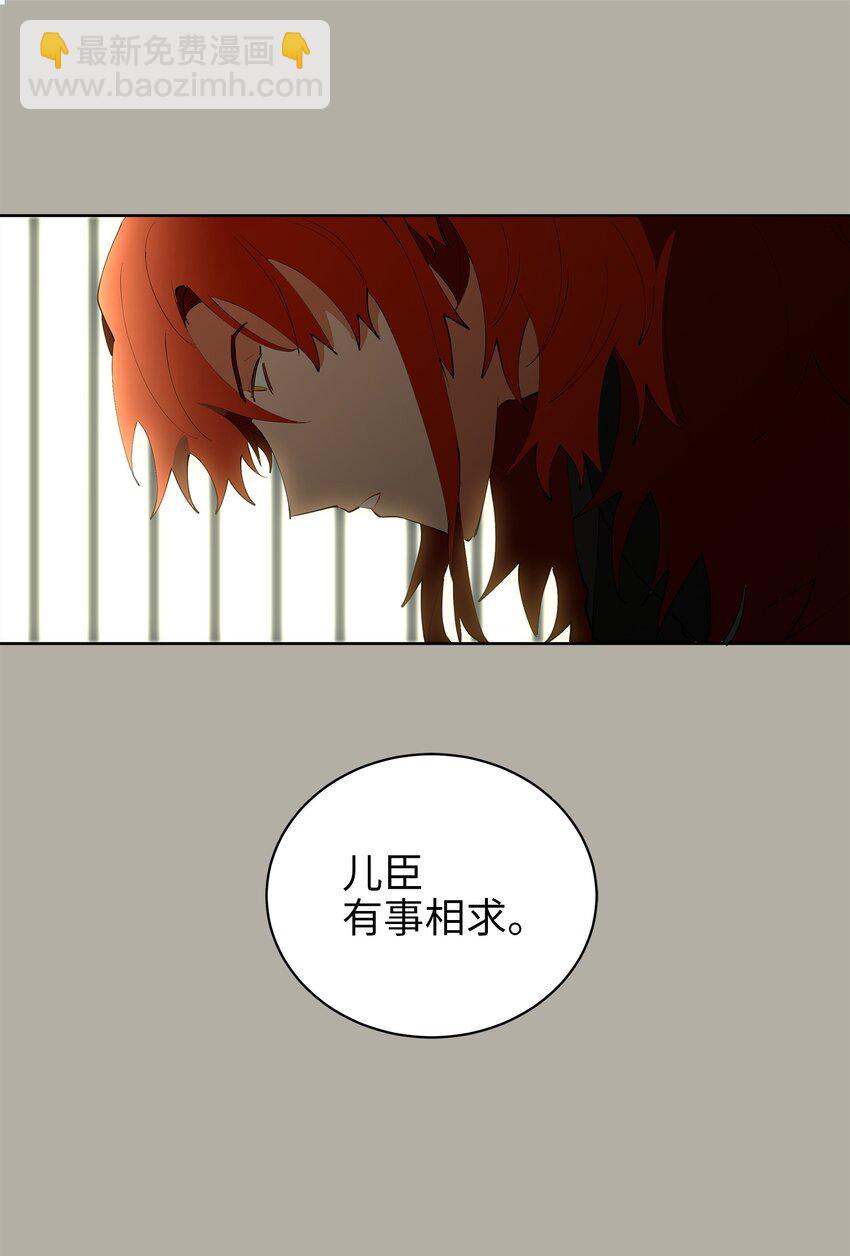 《野兽太子太会撩》11 太子跪求 第12页