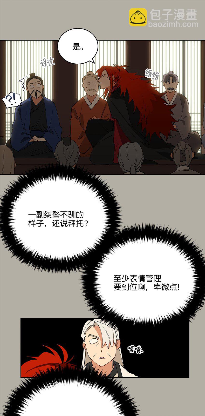 《野兽太子太会撩》11 太子跪求 第14页
