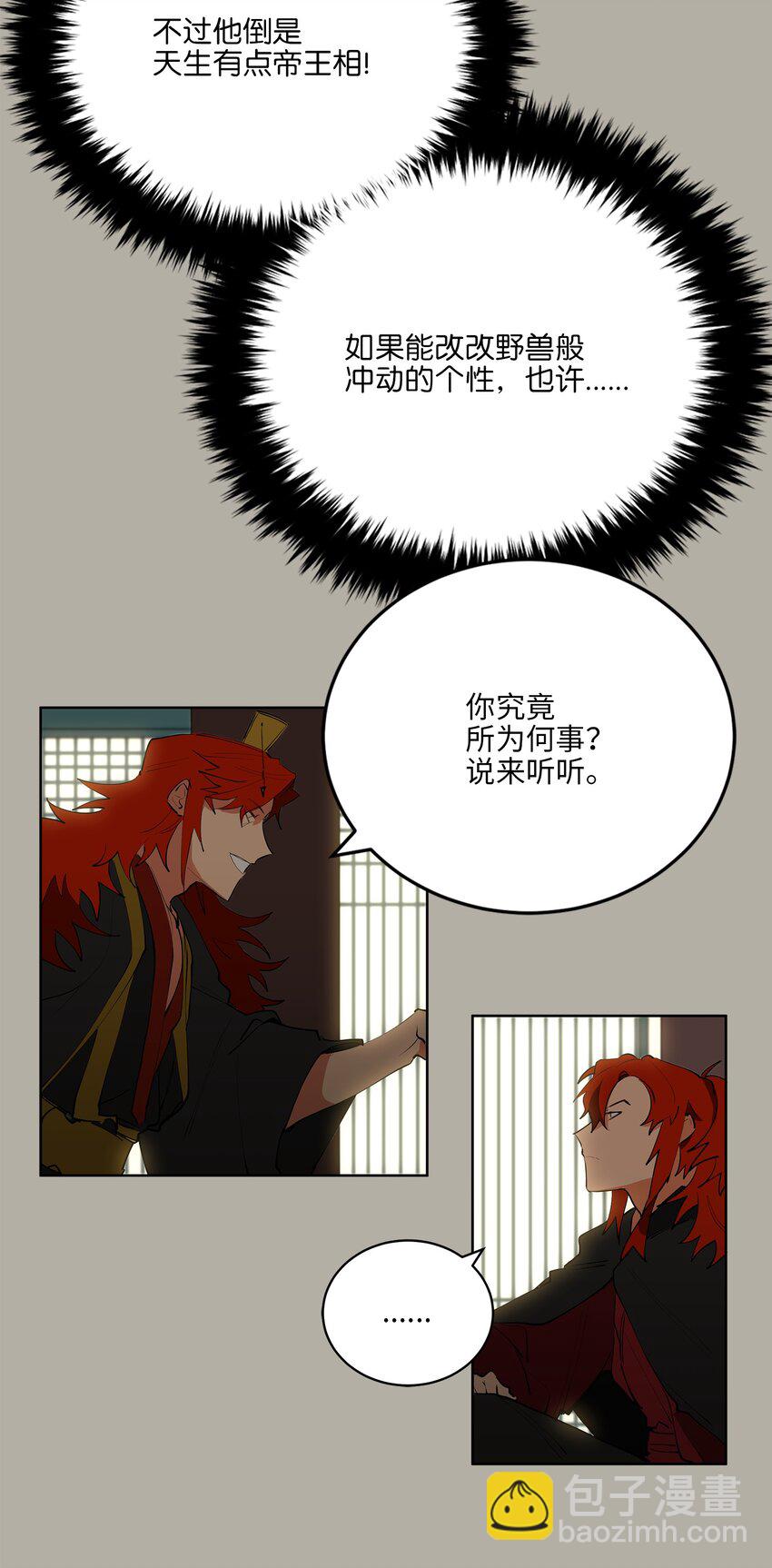《野兽太子太会撩》11 太子跪求 第15页