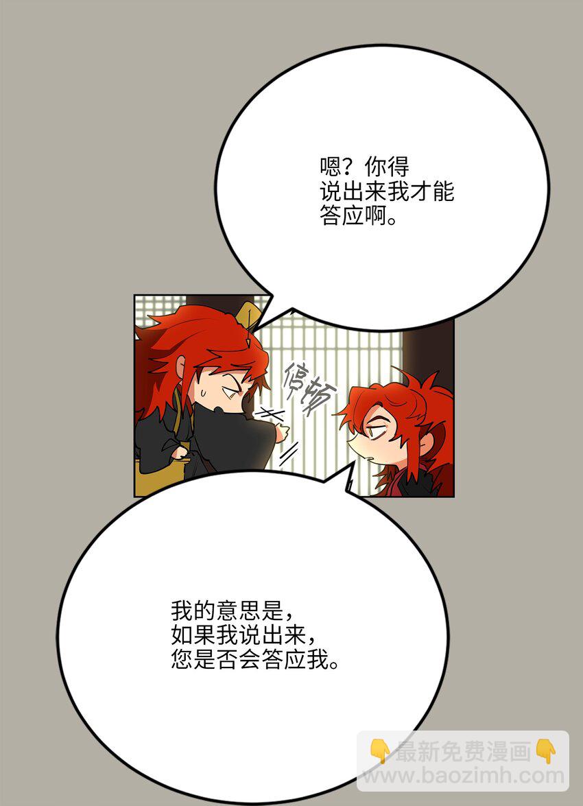 《野兽太子太会撩》11 太子跪求 第18页