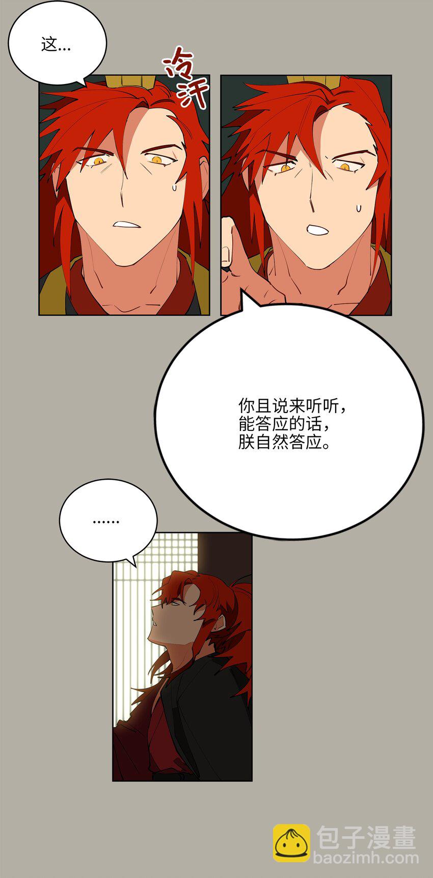 《野兽太子太会撩》11 太子跪求 第19页
