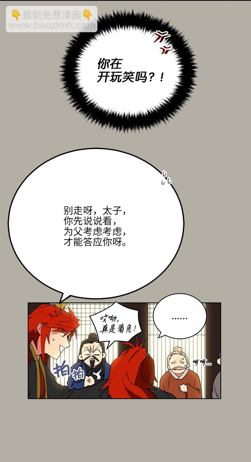 《野兽太子太会撩》11 太子跪求 第21页